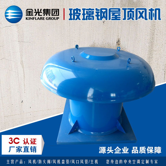 廠家供應(yīng)大量玻璃鋼屋頂風機  現(xiàn)貨直銷